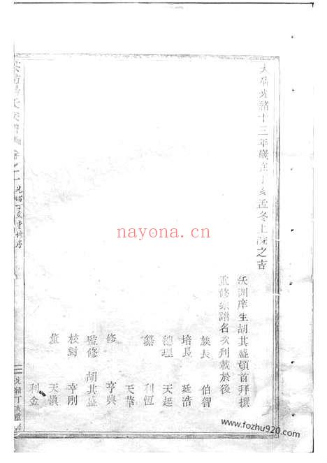 【茶坊汤氏重修宗谱】三卷（嵊县家谱）_N1297.pdf