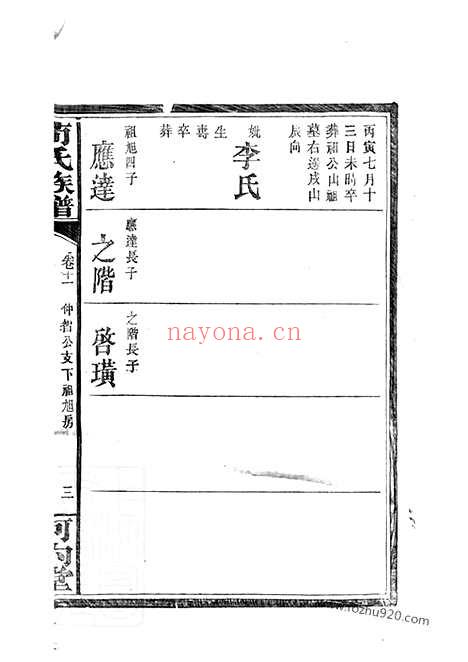 【荀氏族谱】_N7404.pdf