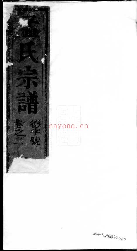 【栝松黉源孟氏宗谱】（松阳家谱）_N7393.pdf