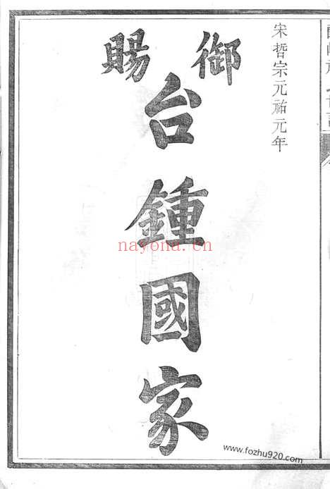 【郎峰六川祝氏世谱】（江山家谱）_N4582.pdf