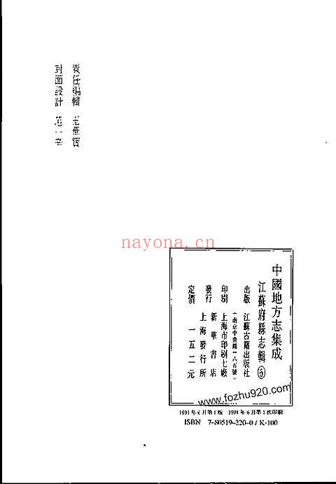 光绪六合县志_民国六合县续