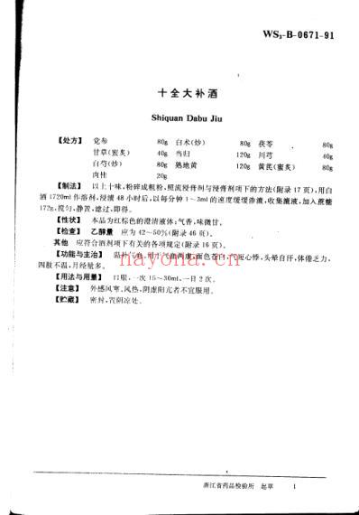 中药成方制剂_第04册.pdf