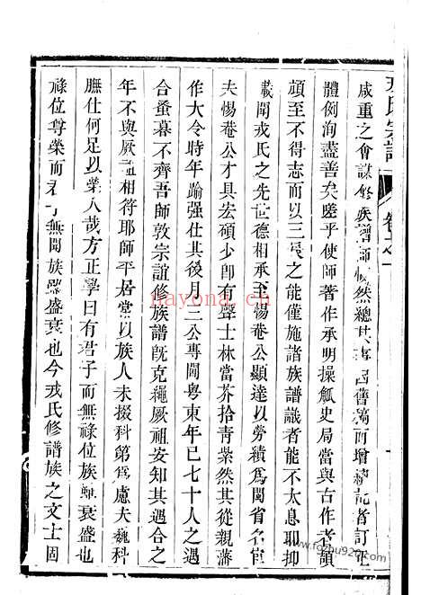 【兴化戎氏重修宗谱】六卷_N5408.pdf