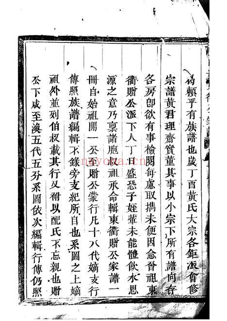 【陬山黄东衢公家谱】三卷（永康家谱）_N0213.pdf