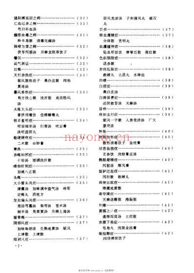 审视瑶函_清傅仁宇.pdf