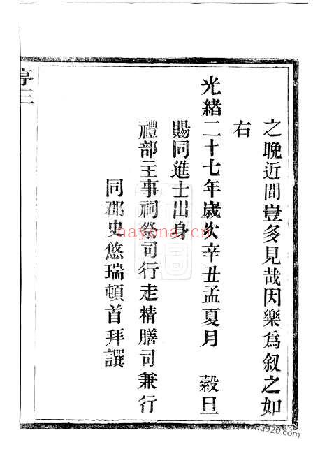 【光溪鲍氏宗谱】十卷（鄞县家谱）_N3872.pdf