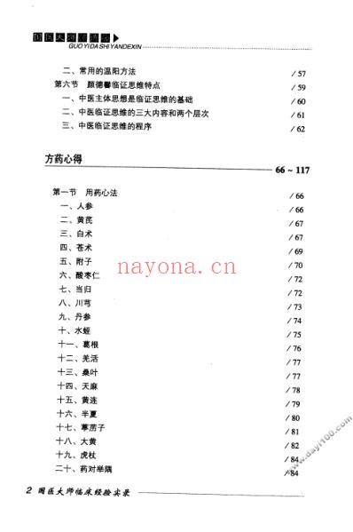 国医大师颜德馨.pdf