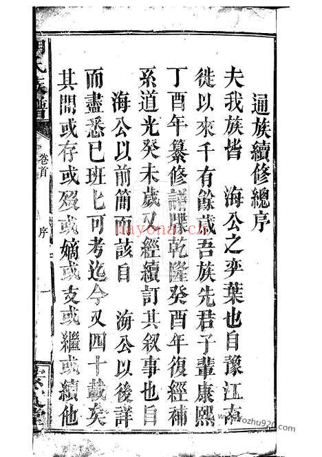 【胡氏族谱】不分卷（湘阴家谱）_N7498.pdf