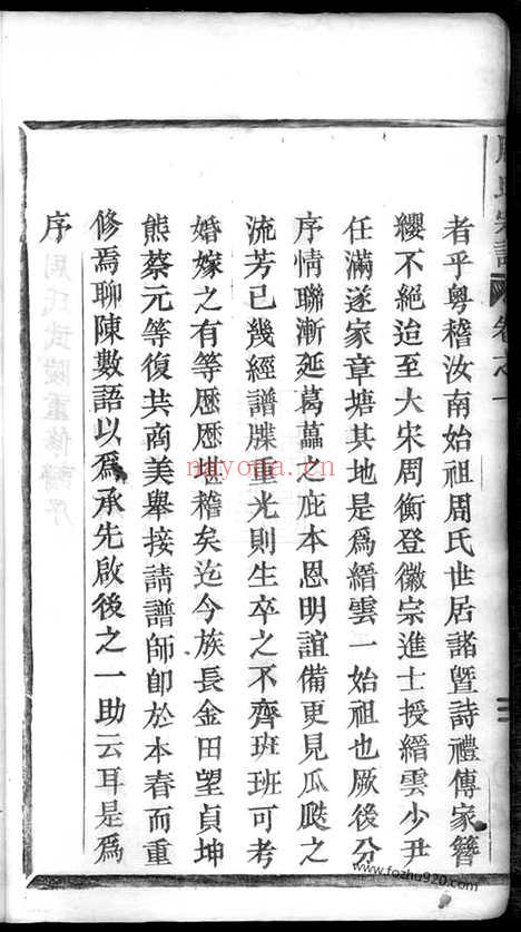 【五云周氏宗谱】六卷（浙江缙云家谱）_N8101.pdf