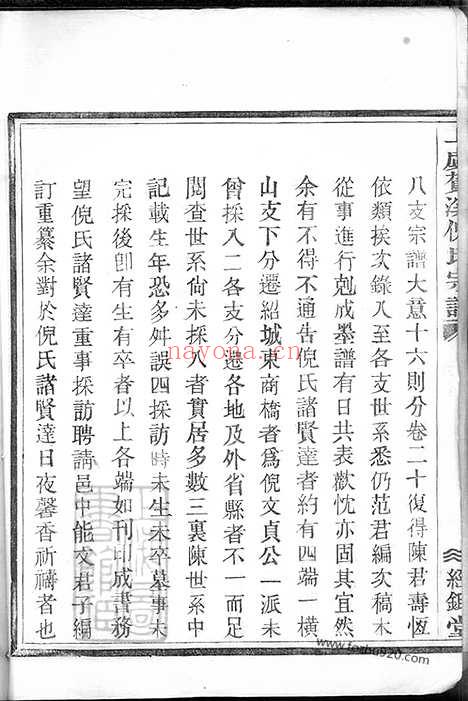 【上虞贺溪倪氏宗谱】十八卷_首一卷_末一卷_N4897.pdf