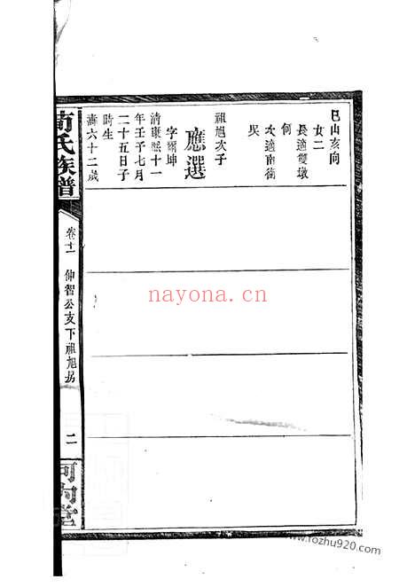 【荀氏族谱】_N7404.pdf