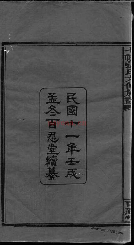 【湘乡七帐张氏六修族谱】九卷_首四卷_末一卷_N0546.pdf