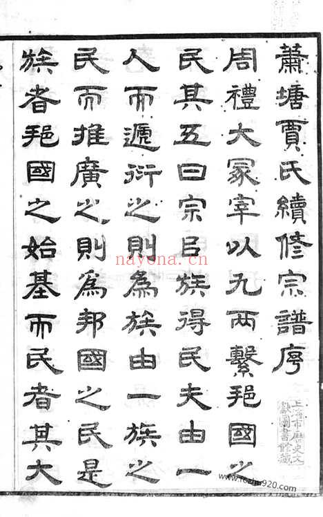 【萧塘贾氏续修宗谱】十二卷（宜兴家谱）_N2358.pdf