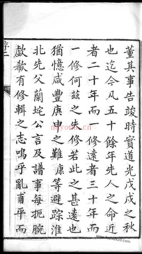 【陵口景氏十五次续修谱】二十卷（江苏丹阳家谱）_N8559.pdf