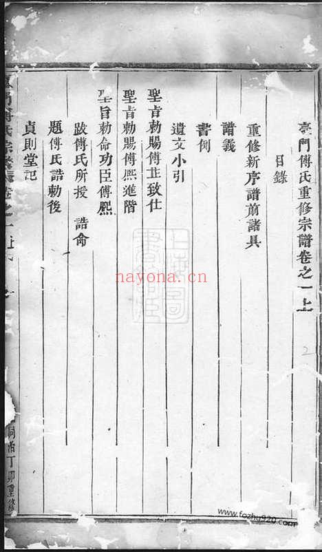 【台门傅氏重修宗谱】十卷（义乌家谱）_N1171.pdf