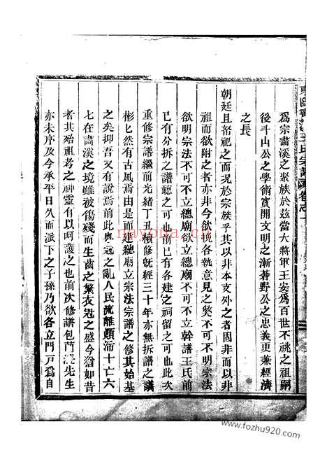 【东阳画溪王氏宗谱】四十二卷_N1594.pdf