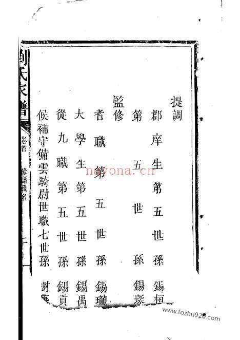 【刘氏家谱】四卷_首一卷_末一卷（萍乡家谱）_N3333.pdf