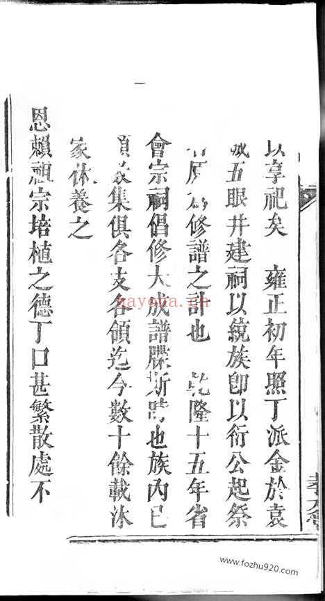 【张氏族谱】不分卷（江西袁州家谱）_N8213.pdf