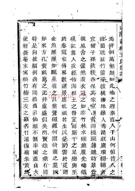 【山阴前梅王氏宗谱】六卷_N1509.pdf