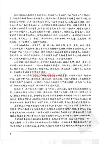 李时珍教切脉.pdf