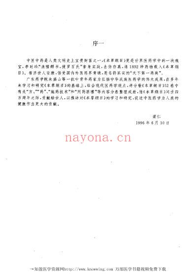 本草纲目.万方对证治验录.pdf