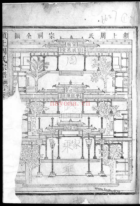 【须上周氏宗谱】不分卷（须江家谱）_N7237.pdf