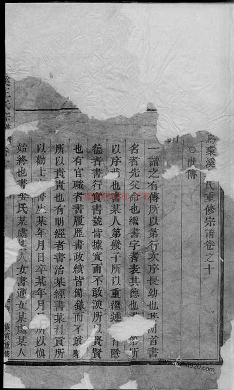 【义乌环溪王氏重修宗谱】_N1780.pdf