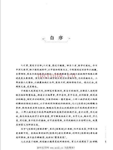 伤寒临床三部六病精义.pdf