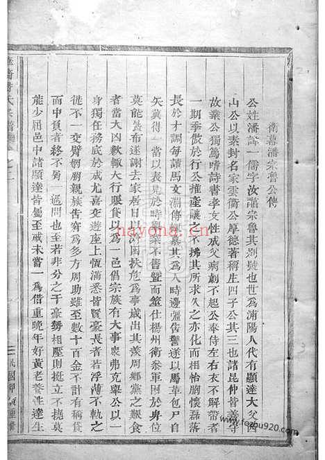 【华墙潘氏宗谱】二十三卷（浦江家谱）_N3621.pdf