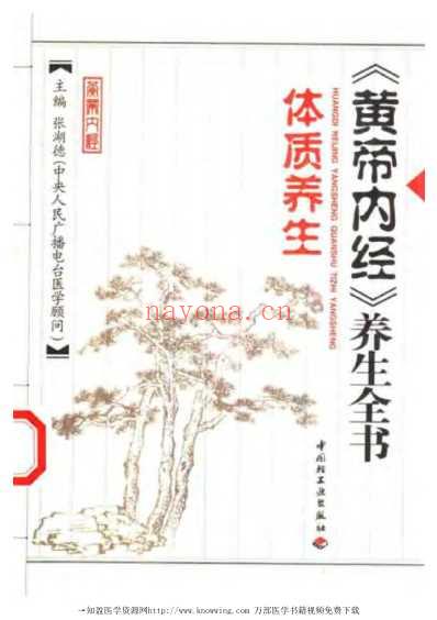 体质养生_黄帝内经养生全书.pdf