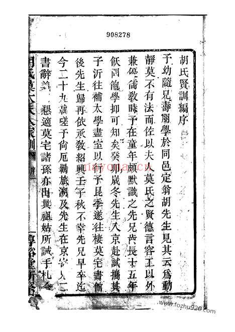 【胡氏莫太夫人家训】不分卷（馀姚家谱）_N7563.pdf