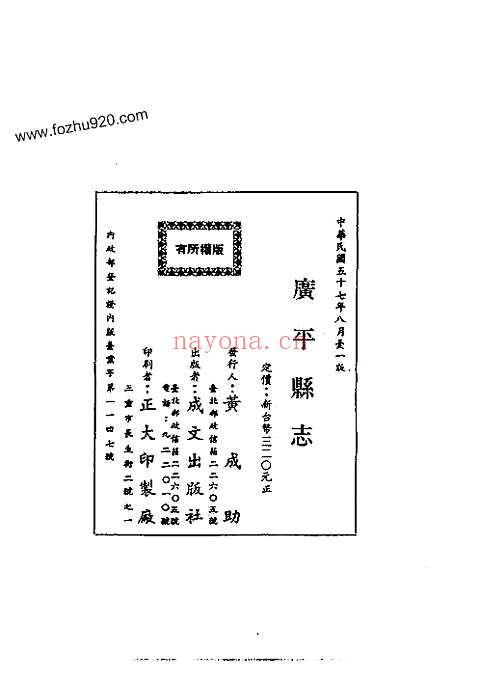 广平县志