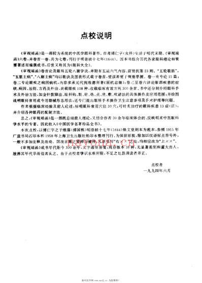 审视瑶函_清傅仁宇.pdf