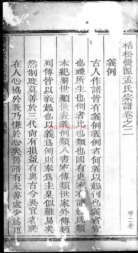 【栝松黉源孟氏宗谱】（松阳家谱）_N7393.pdf