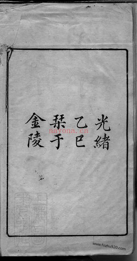 【京江丁氏传略汇录】不分卷（镇江家谱）_N4546.pdf