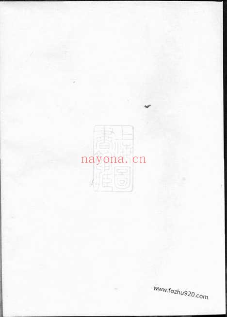 【淮裔郑氏家谱】不分卷（江山家谱）_N2845.pdf