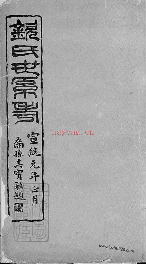 【钦氏世系考】一卷（吴县家谱）_N1210.pdf