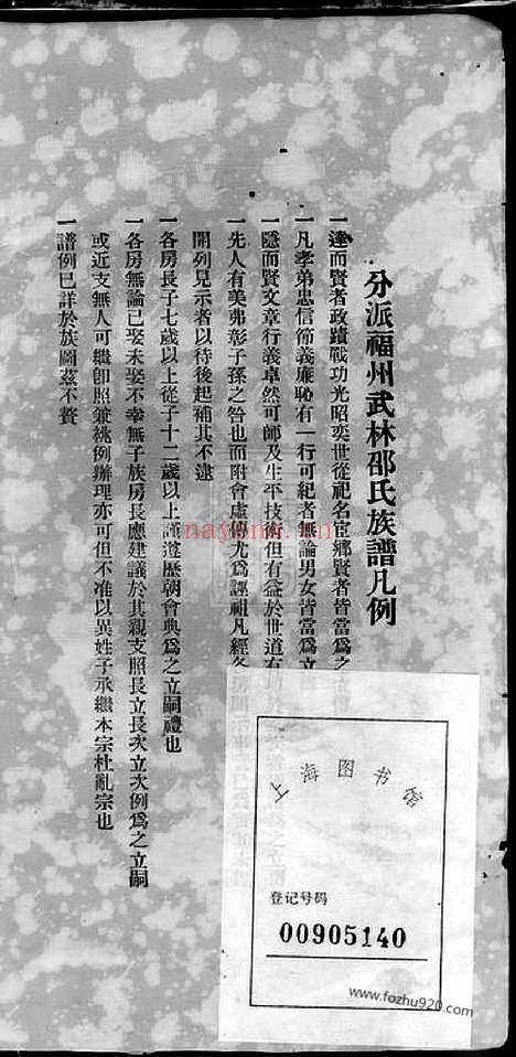 【分派福州武林邵氏族谱】不分卷_N6947.pdf