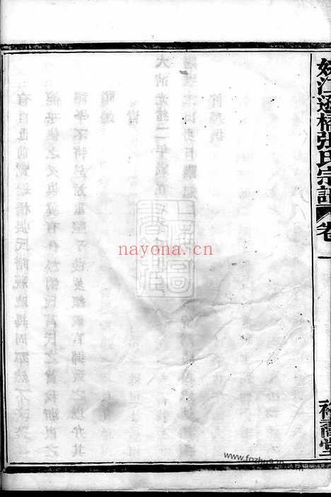 【姚江逊桥张氏宗谱】十四卷（馀姚家谱）_N0640.pdf