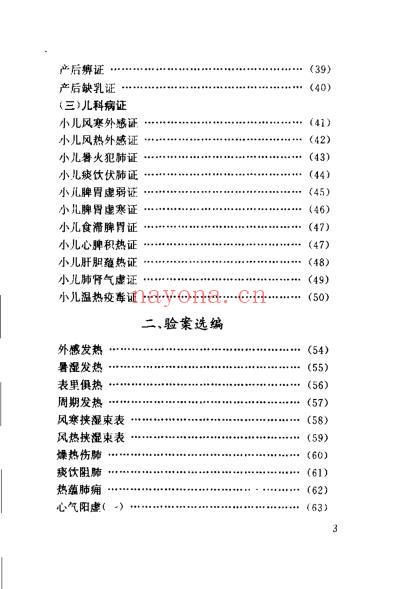 北京市名老中医经验精粹杂症证治辑要_王焕禄.pdf