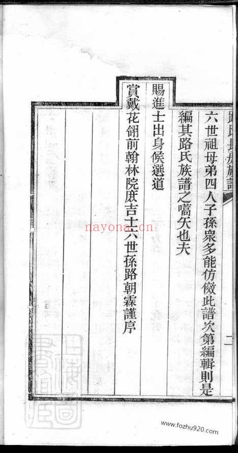 【路氏长房族谱】不分卷（毕节家谱）_N2411.pdf