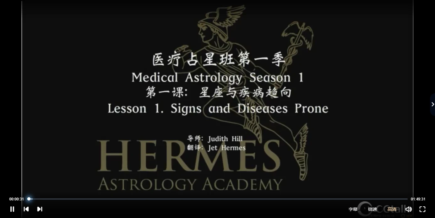 图片[2]_Judith hill医疗占星班第一季课程（视频7集）_易经玄学资料网