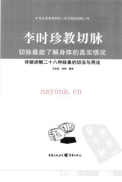 李时珍教切脉.pdf