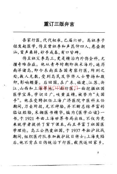 中医必读_医理医术验方秘方.pdf