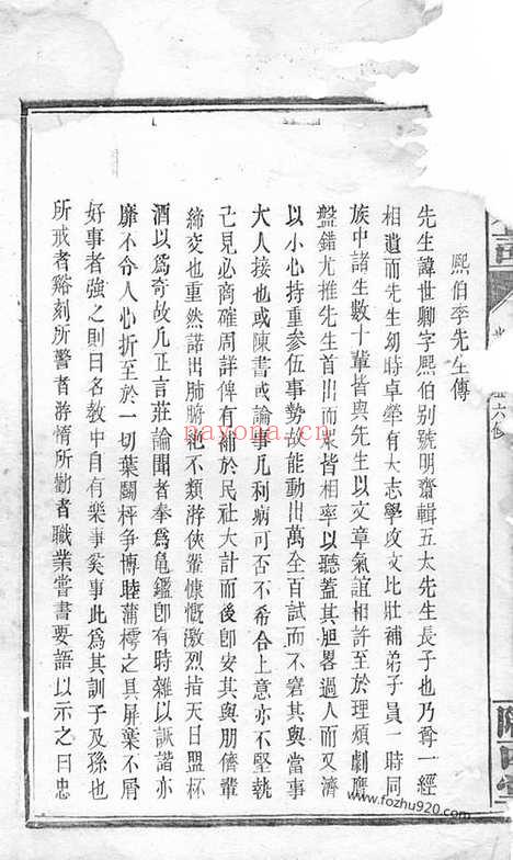 【李氏族谱】（平江家谱）_N5950.pdf