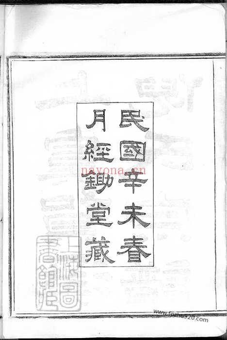 【上虞贺溪倪氏宗谱】十八卷_首一卷_末一卷_N4897.pdf