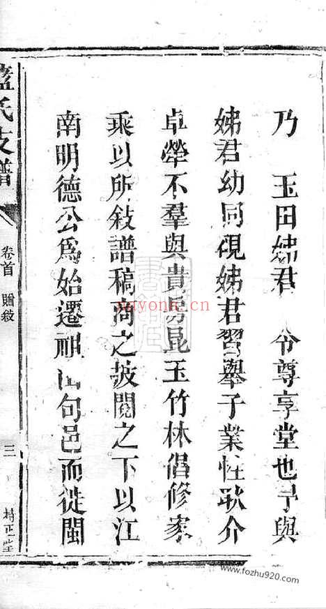 【蓝氏支谱】七卷_首一卷（萍乡家谱）_N3980.pdf