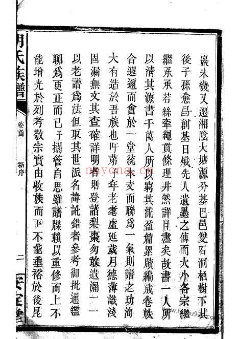 【胡氏族谱】（巴陵家谱）_N7420.pdf