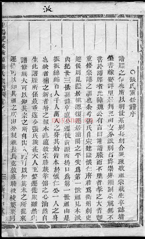 【浦阳双溪黄源张氏宗谱】二卷_N7965.pdf