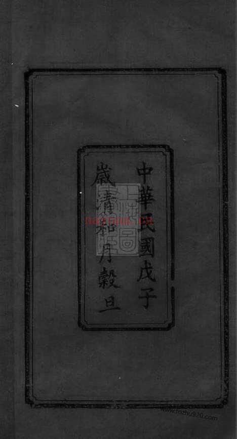 【楚沩易氏支谱】十卷（宁乡家谱）_N7045.pdf